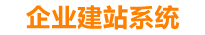 庄河企业网站建设